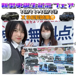新型車誕生記念フェア❥❥❥